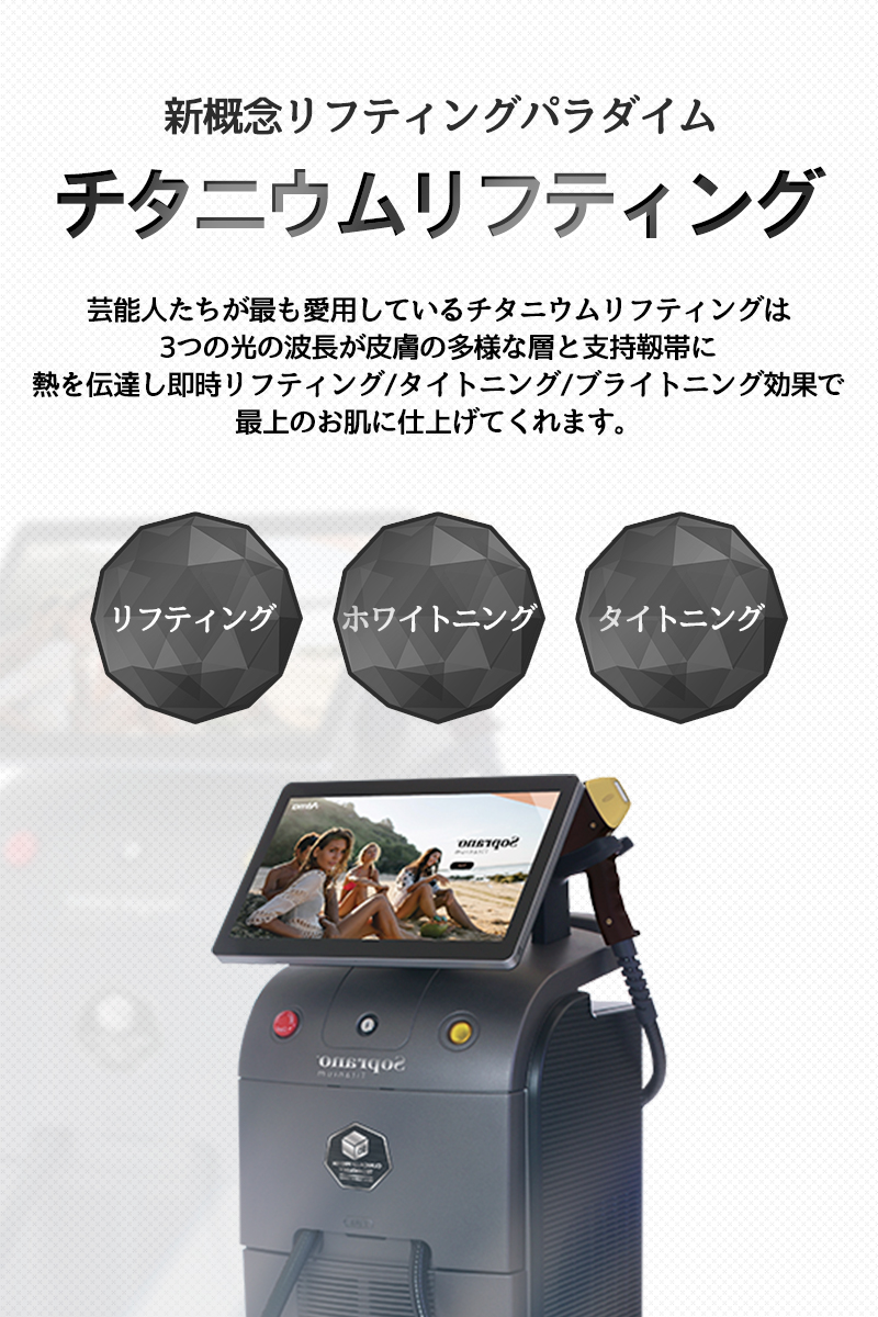 チタニウムリフティング - 江南駅店