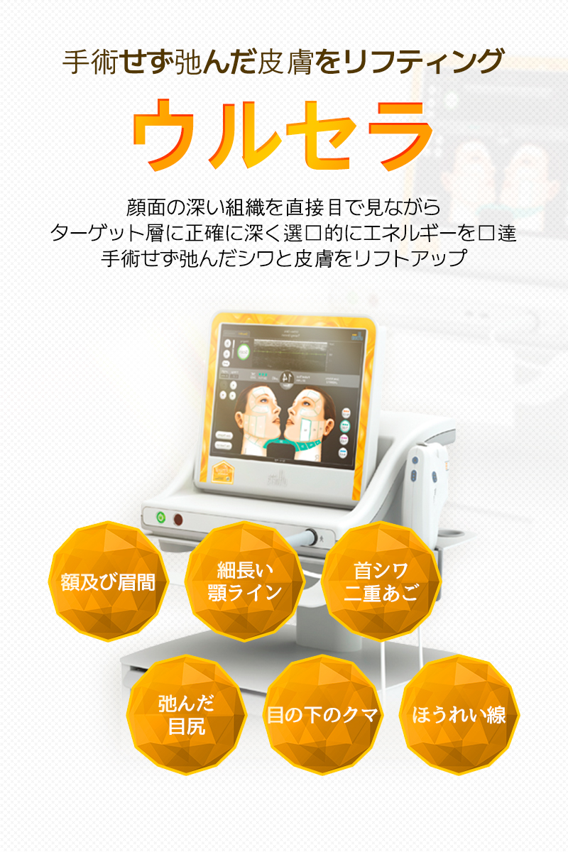 ウルセラ - 江南駅店