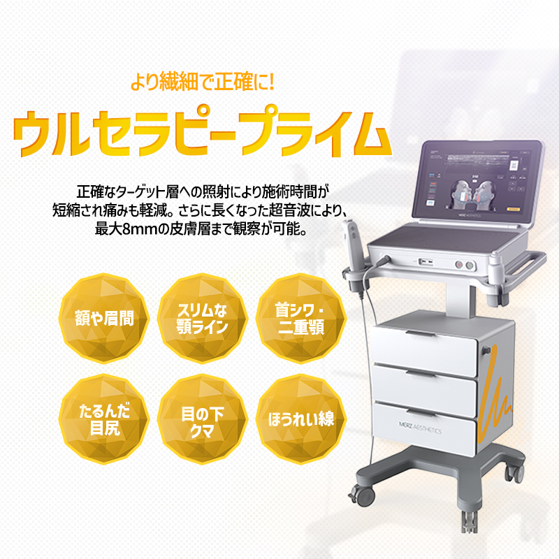 ウルセラピープライム - 江南駅店