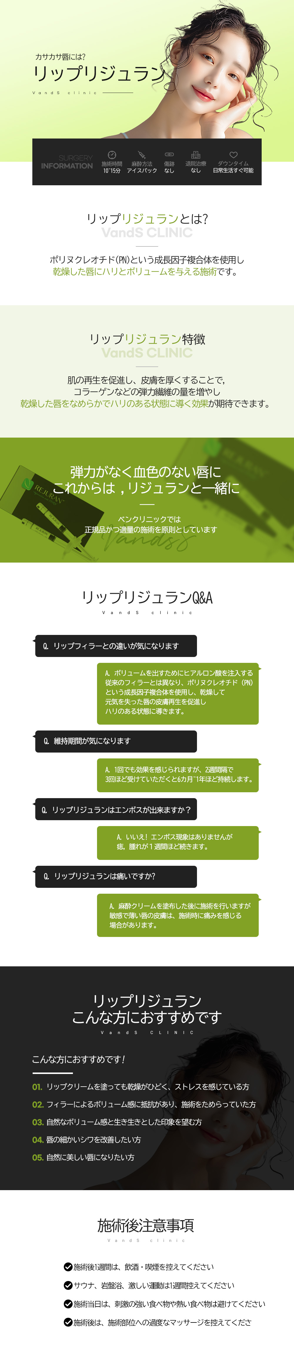 唇・手の甲　リジュランヒーラー 施術案内画像1